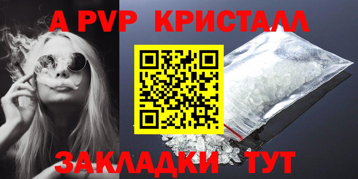 Кировск  APVP СК КРИС  A PVP  А ПВП мука  A PVP Crystall  Вход с VPN 