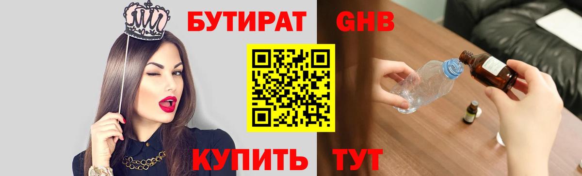 Бутират 1.4BDO Кировск