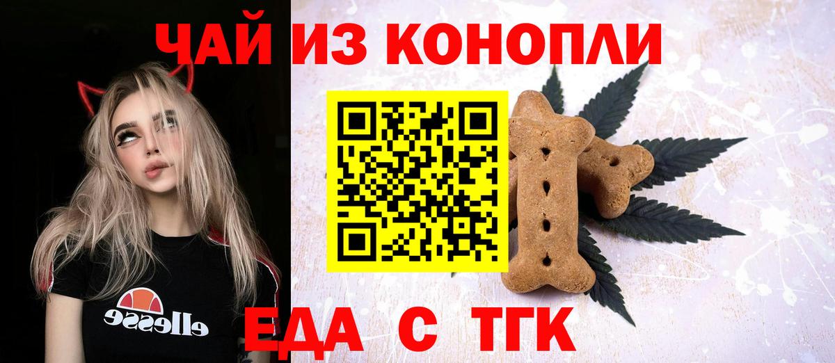 Кировск  Печенье с ТГК конопля  Вход с VPN 