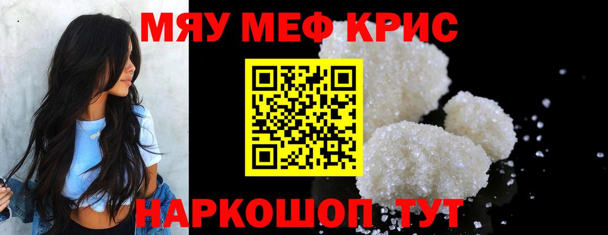 Меф мяу мяу мука Кировск