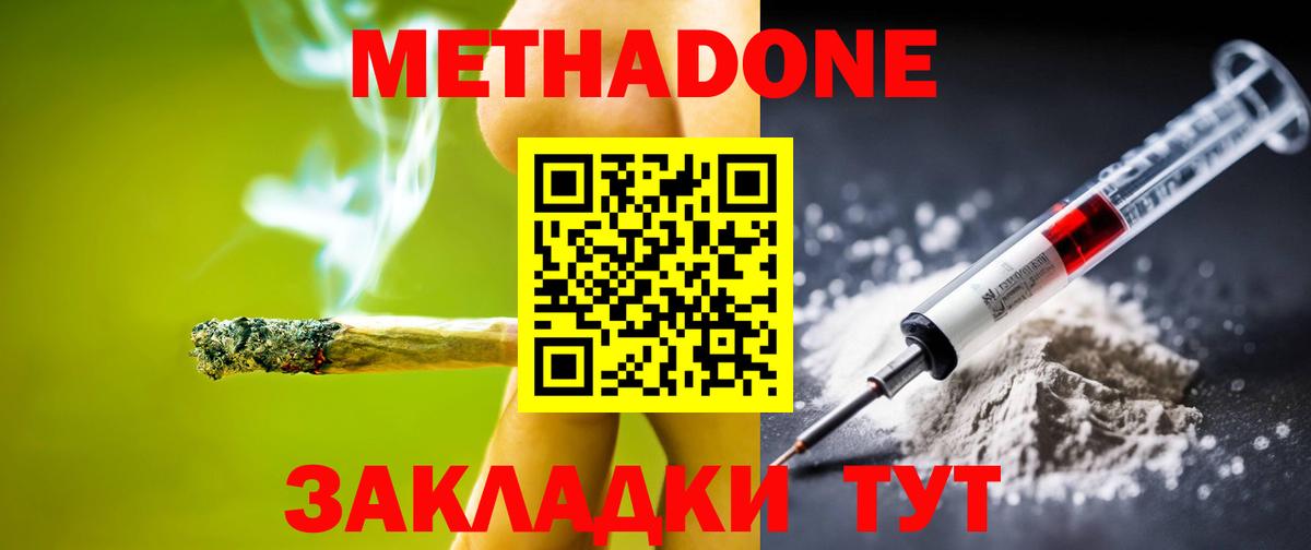 Метадон белоснежный  Метадон мёд  Вход с VPN  Кировск 
