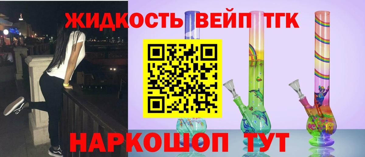 Дистиллят ТГК жижа Кировск